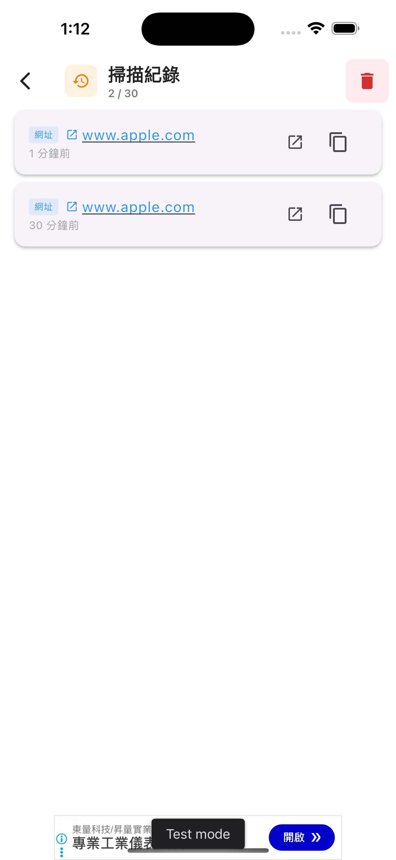 AmazeScan 條碼掃描器歷史紀錄介面，展示掃描紀錄保存功能