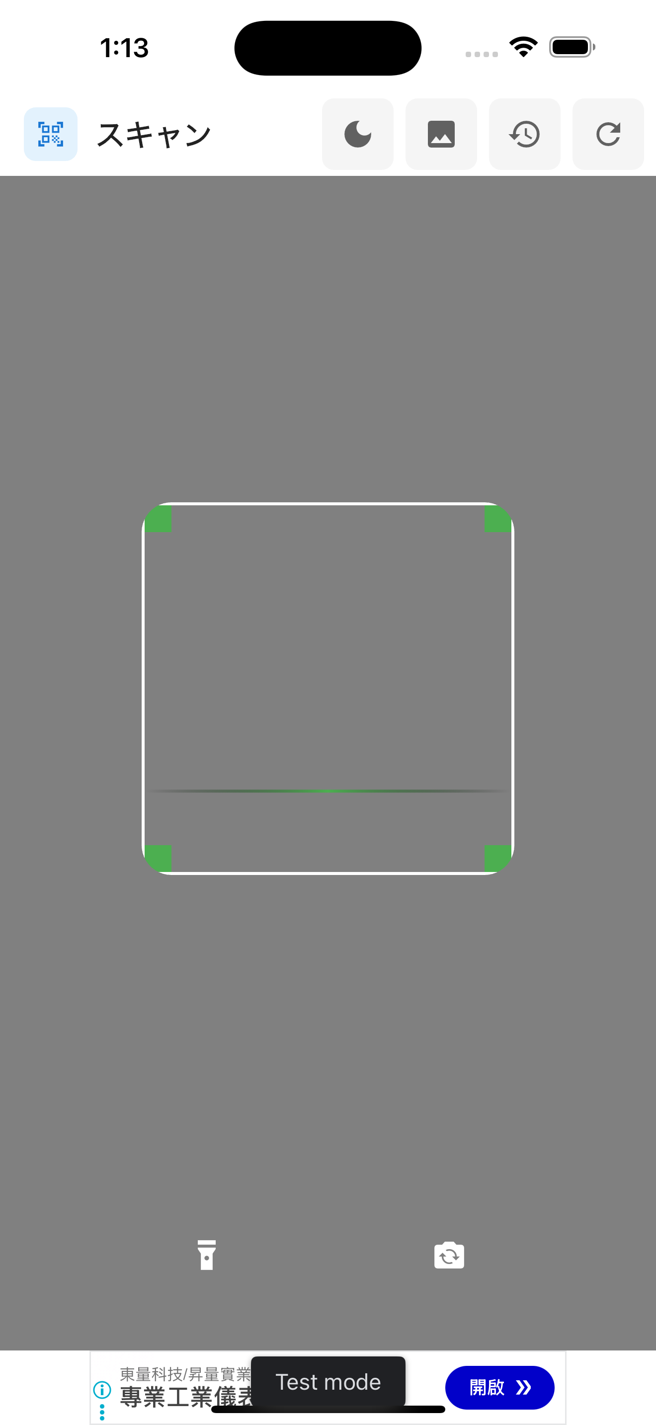 AmazeScan QRコードスキャナーインターフェーススクリーンショット、リアルタイムカメラスキャン機能を表示