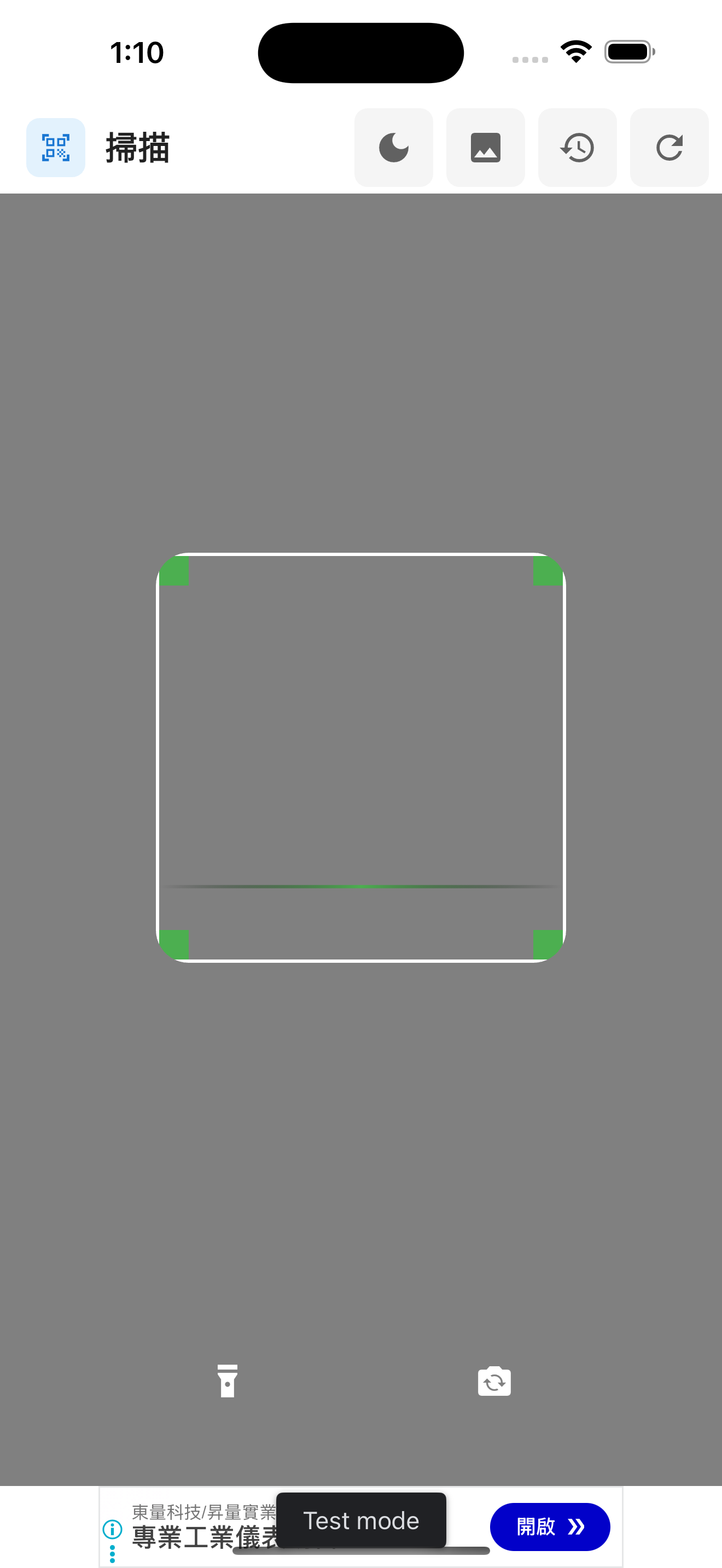 AmazeScan QR Code 掃描器介面截圖，展示即時相機掃描功能