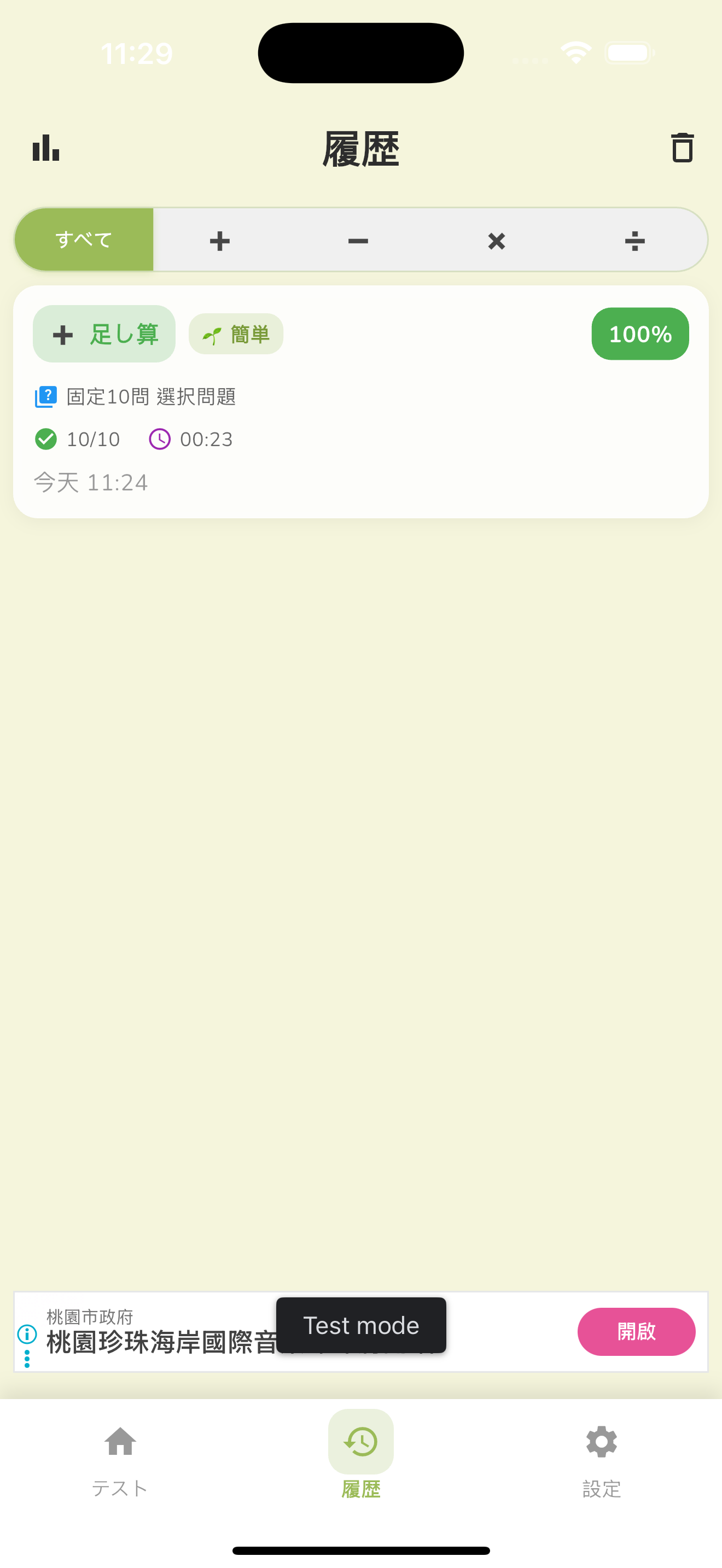 計算道場履歴記録画面、練習記録保存機能を表示