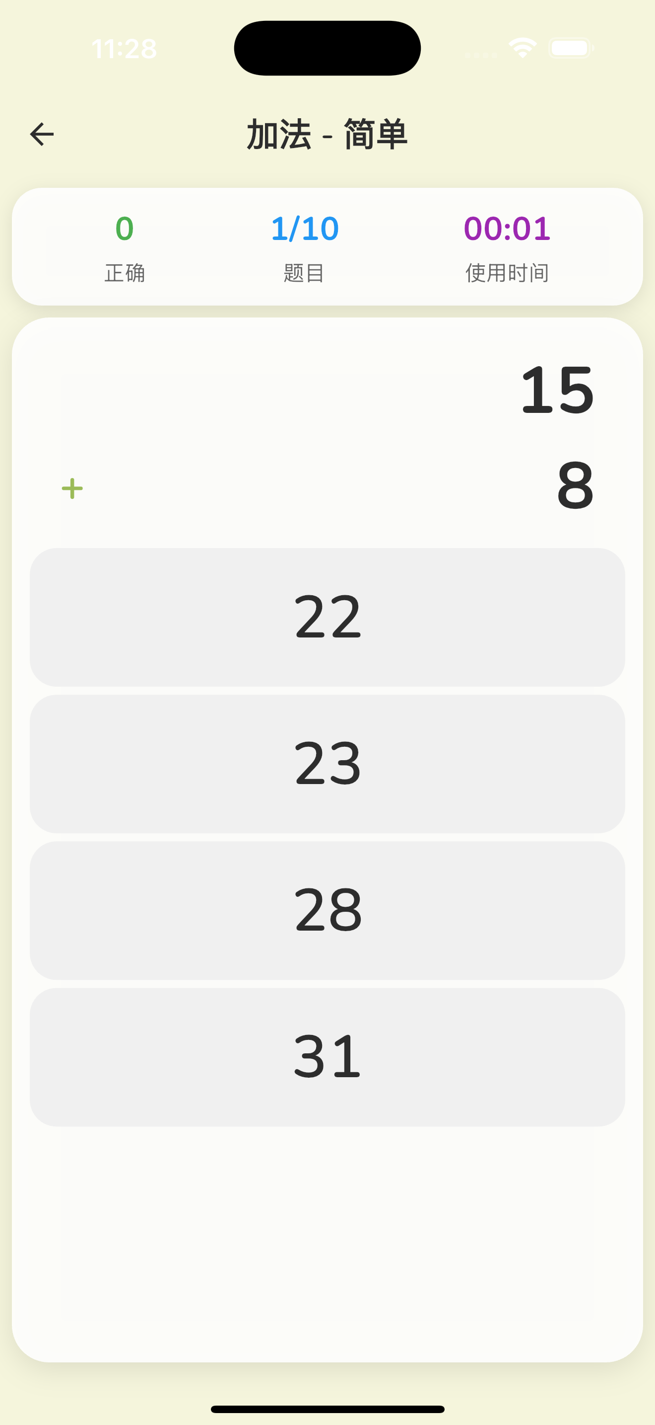 加减乘除通练习界面截图，展示四则运算练习功能