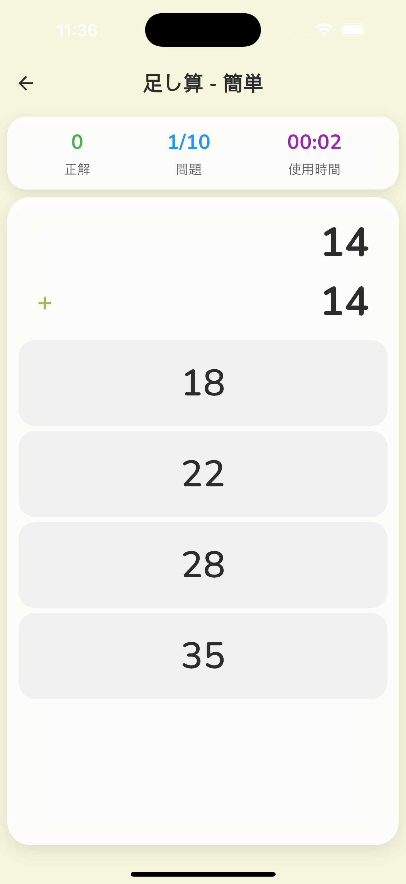 計算道場練習画面スクリーンショット、四則演算練習機能を表示