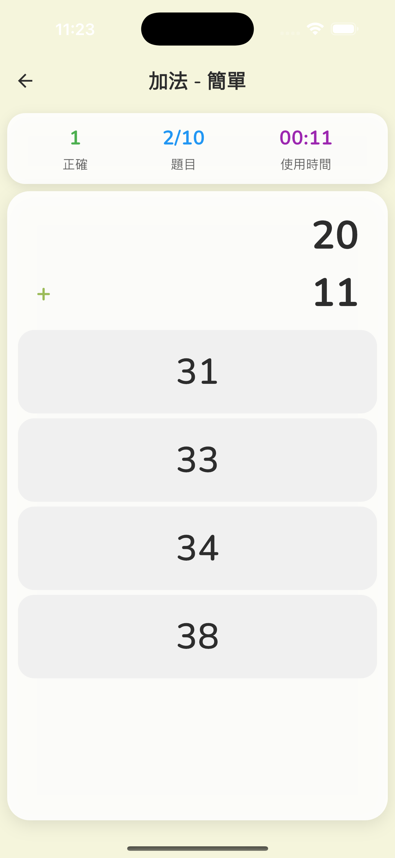 加減乘除通練習介面截圖，展示四則運算練習功能