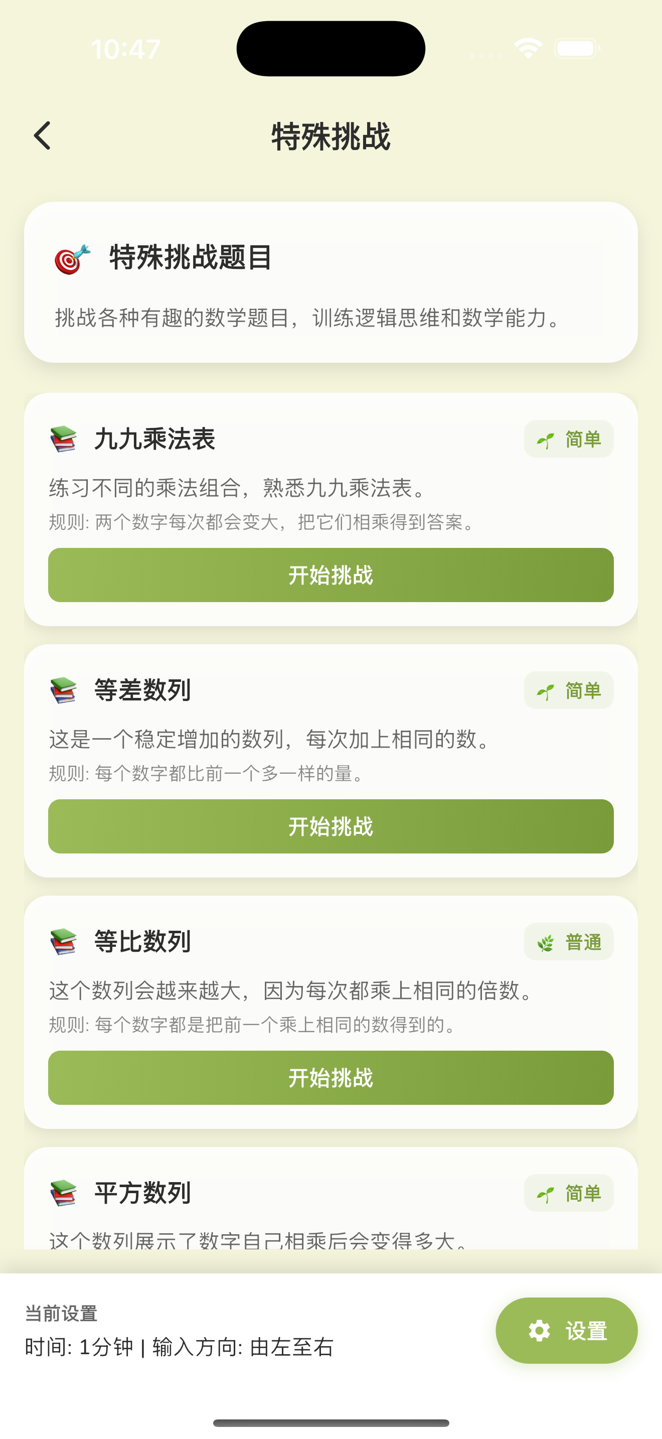 特殊挑战选择页面截图
